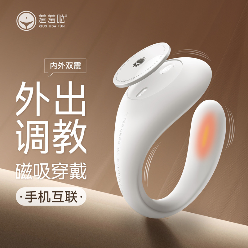 羞羞哒漫游Ai穿戴跳蛋 磁吸穿戴 轻薄紧贴