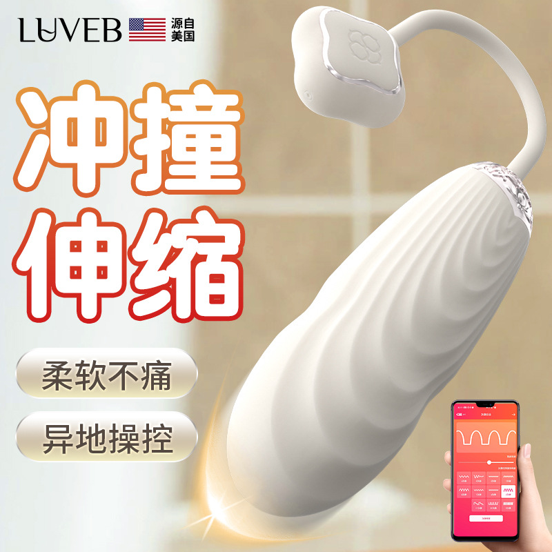 司沃康伸缩跳蛋 APP异地遥控 伸缩震动